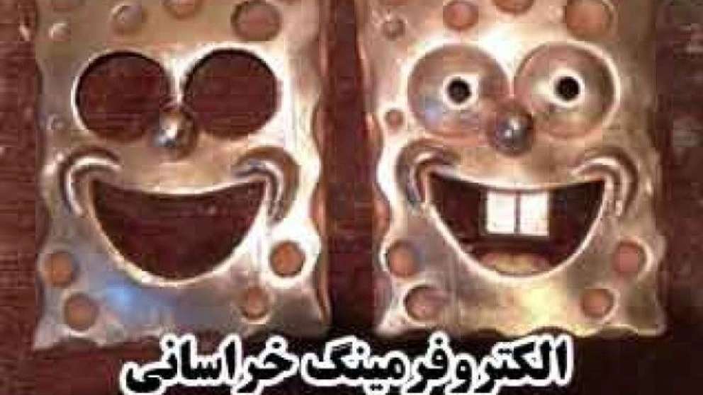 Khorasani Electroforming