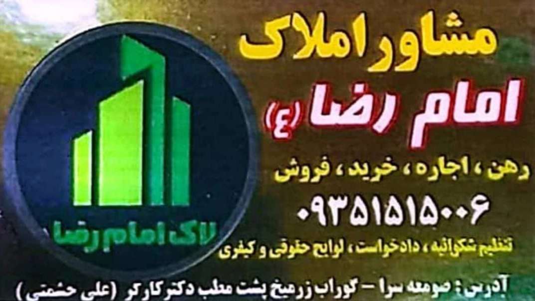 Imam Reza real estate consultant
