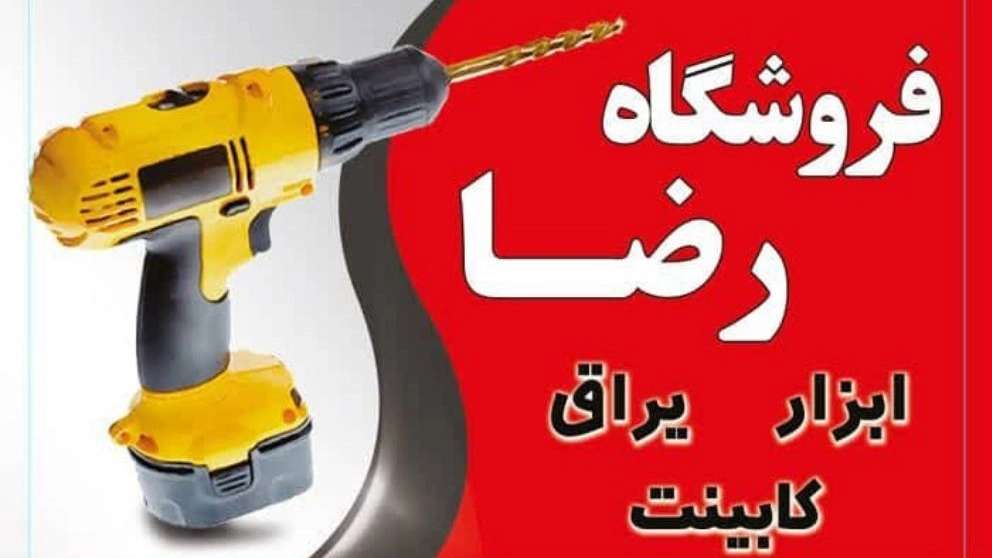 Reza store accessories