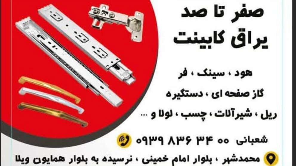 Reza store accessories