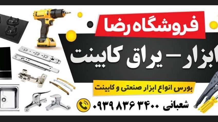 Reza store accessories