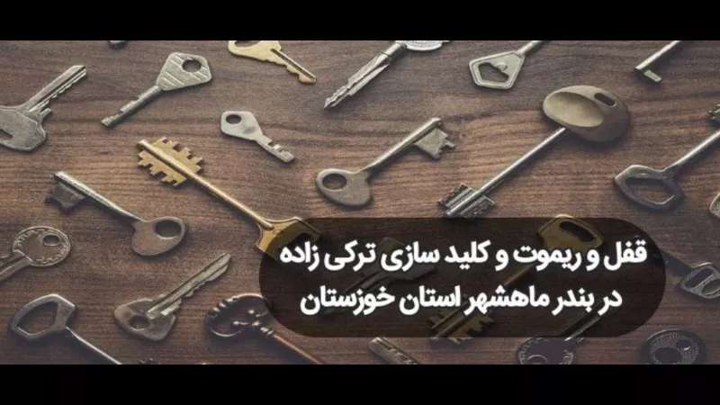 Turkizadeh lock and remote repair