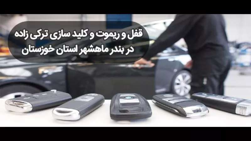 Turkizadeh lock and remote repair