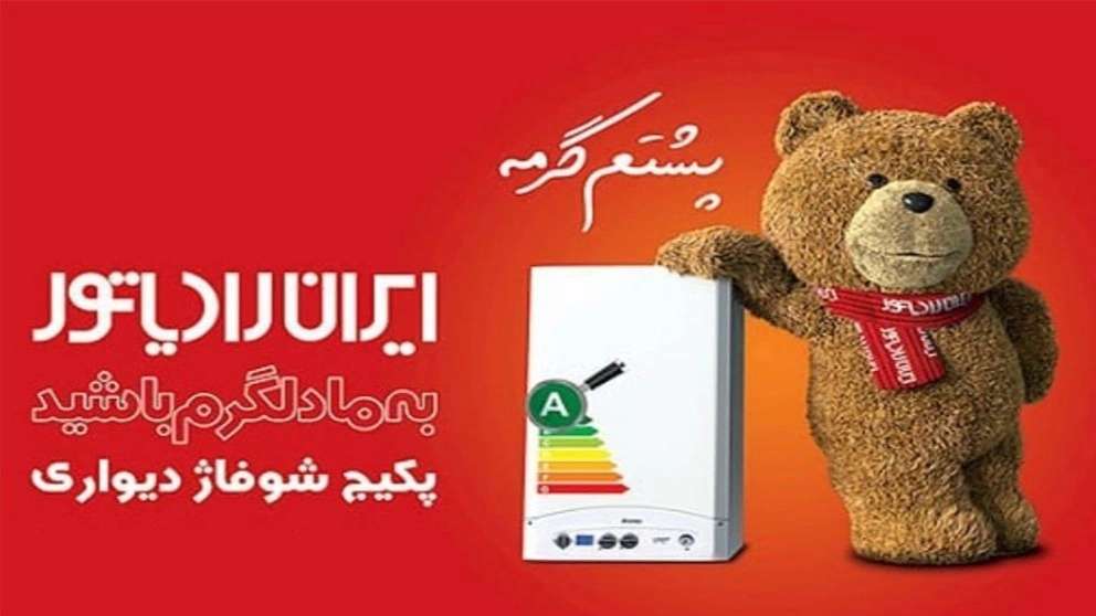 Iran radiator