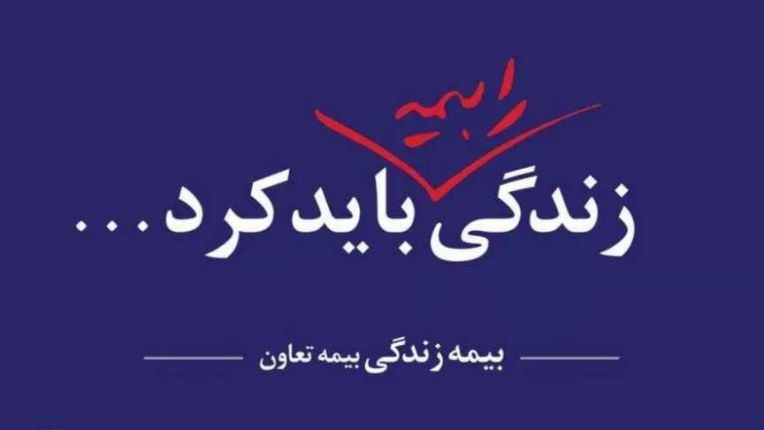 Cooperative life insurance