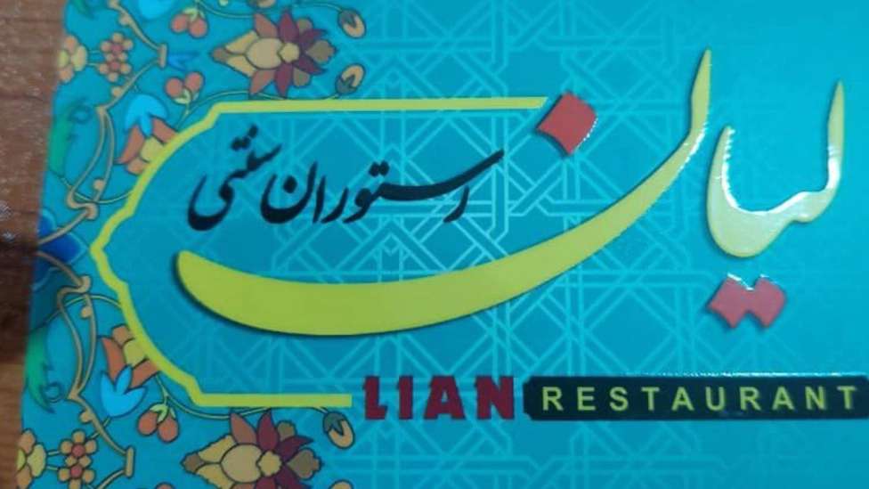 Lian traditional restaurant in Yasouj