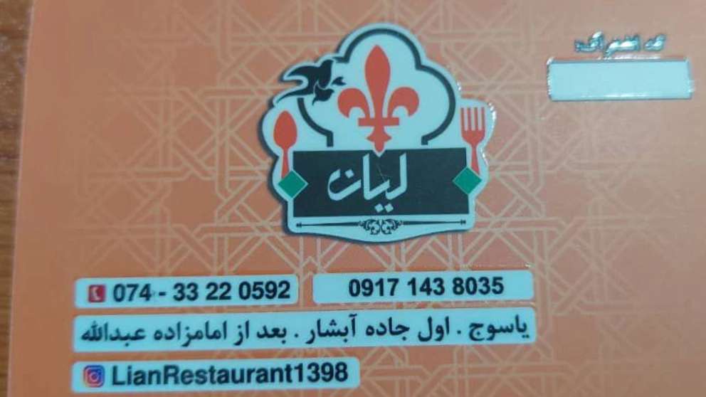 Lian traditional restaurant in Yasouj