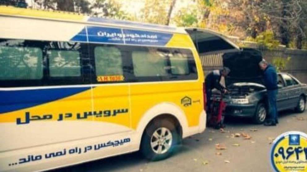إنقاذ سيارة المسيح