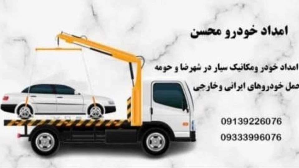 إنقاذ سيارة المسيح في شهريزا