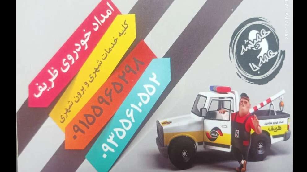 Zarif emergency car