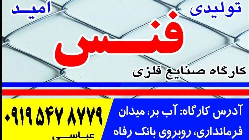 Omid Metal Industries Workshop