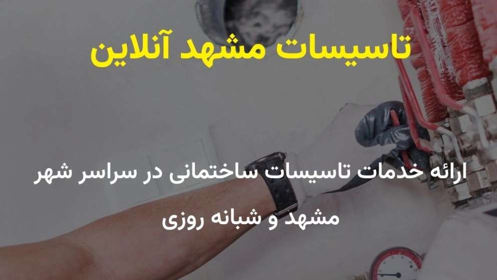 Pipe opening Mashhad online
