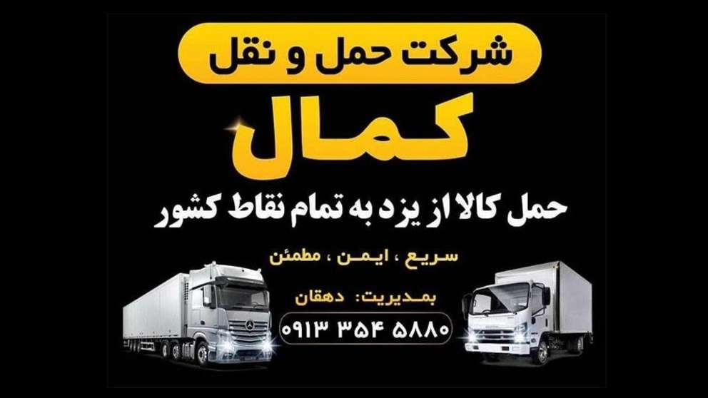 Kamal Yazd freight