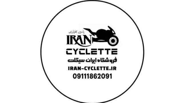 Iran Cycle Store