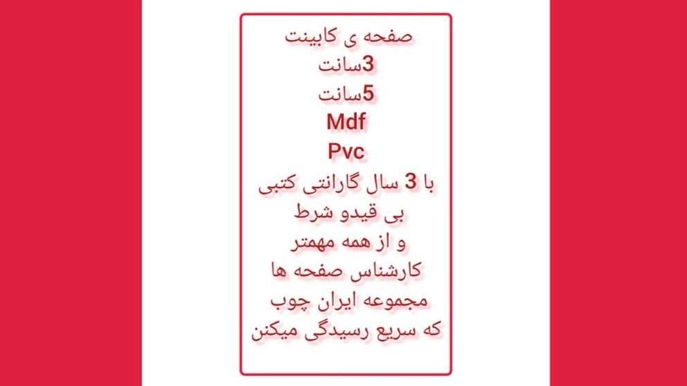 ساراي إيران لتجارة الأخشاب