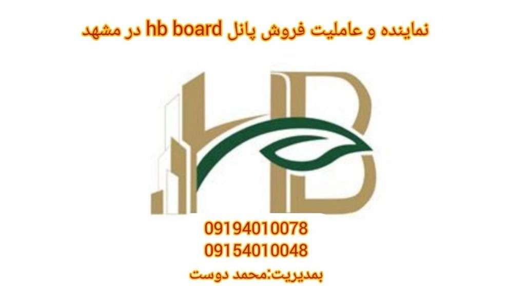 Aryan Page representative of hb board