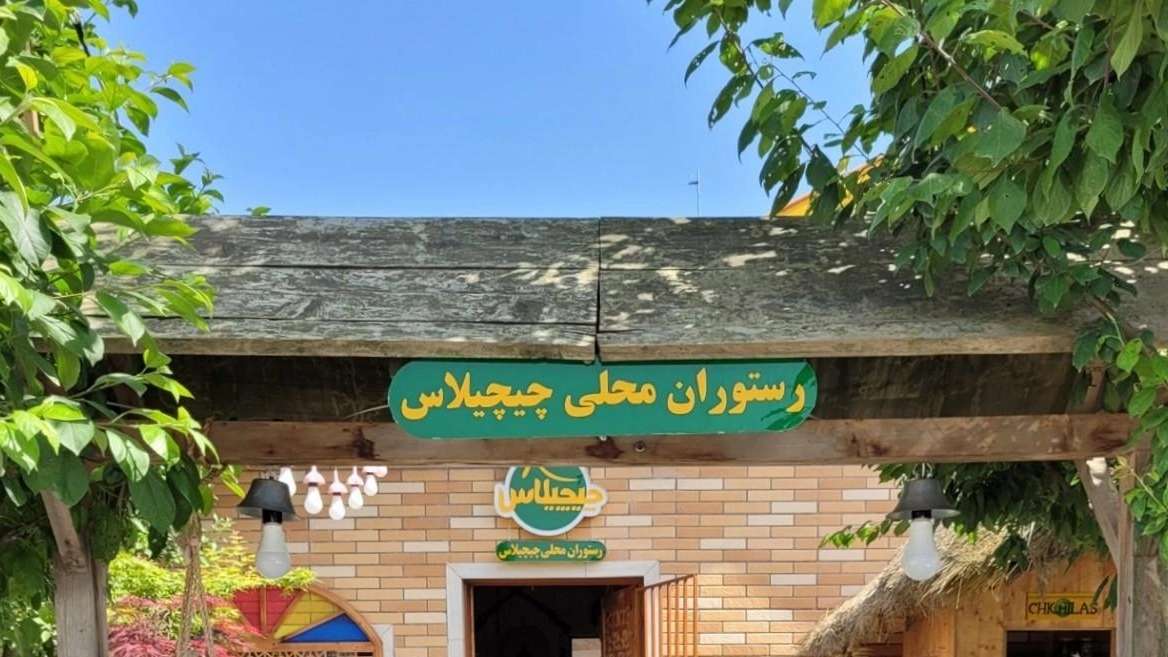 Chichilas restaurant