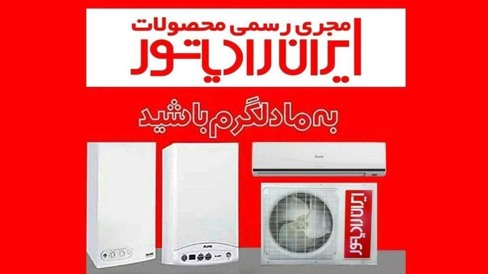 Iran radiator