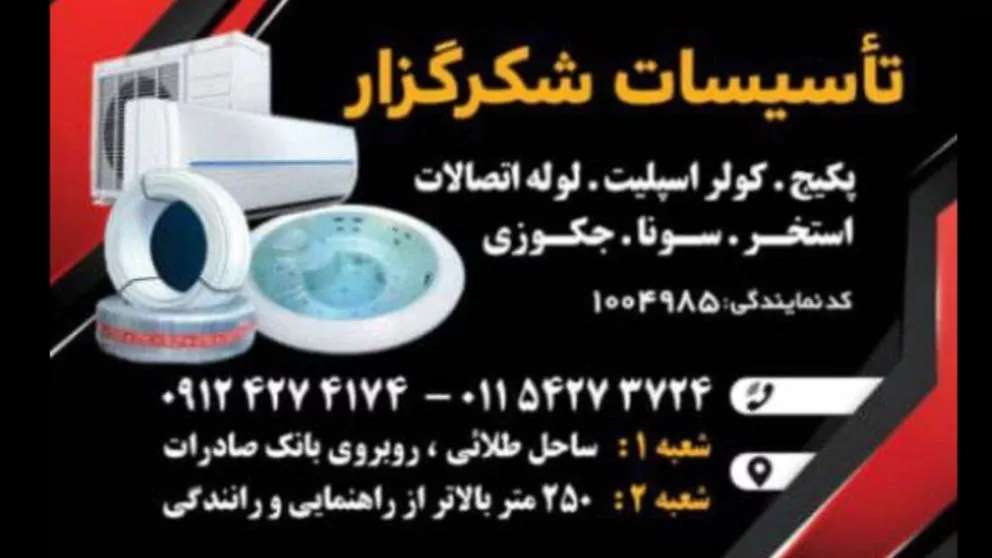 Shkargar package and cooler agency