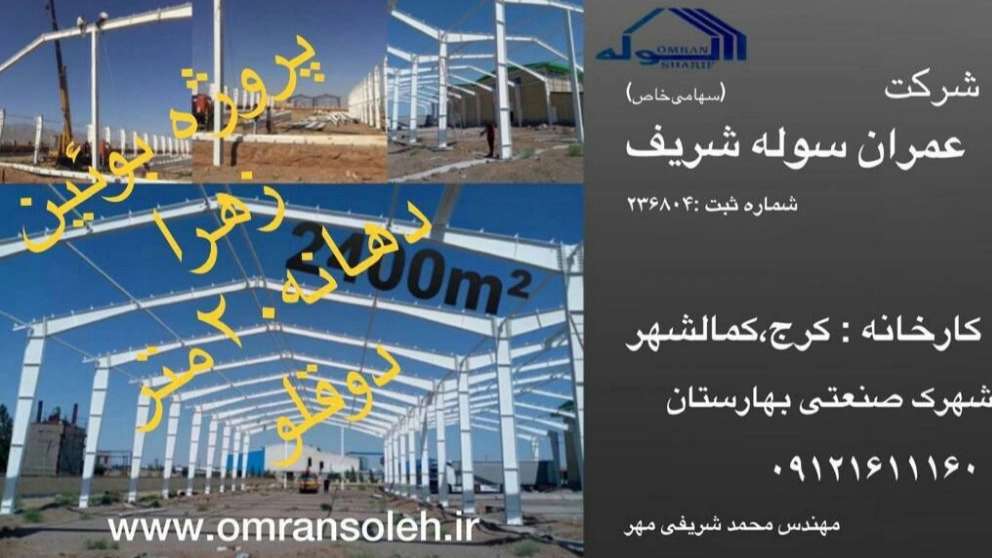 عمران سولي شريف