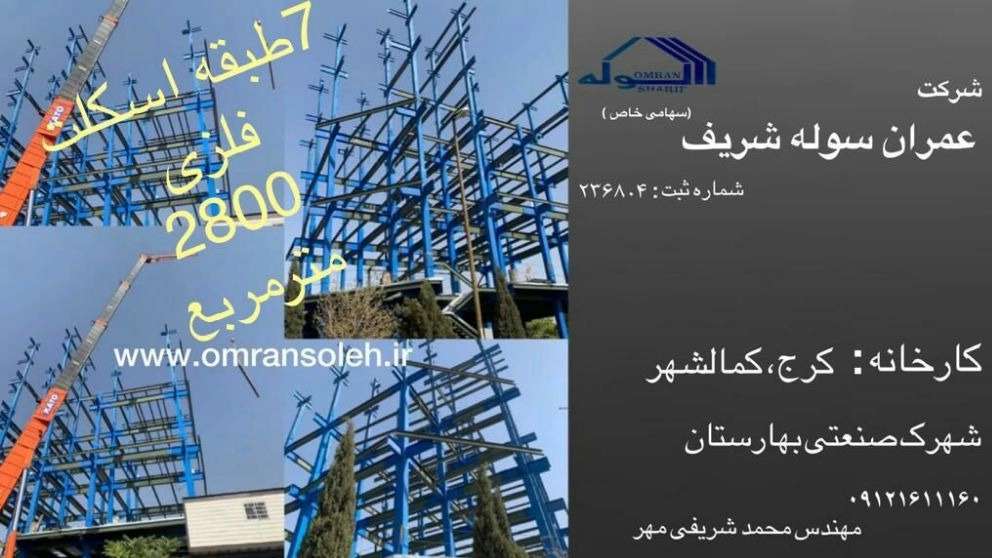 عمران سولي شريف