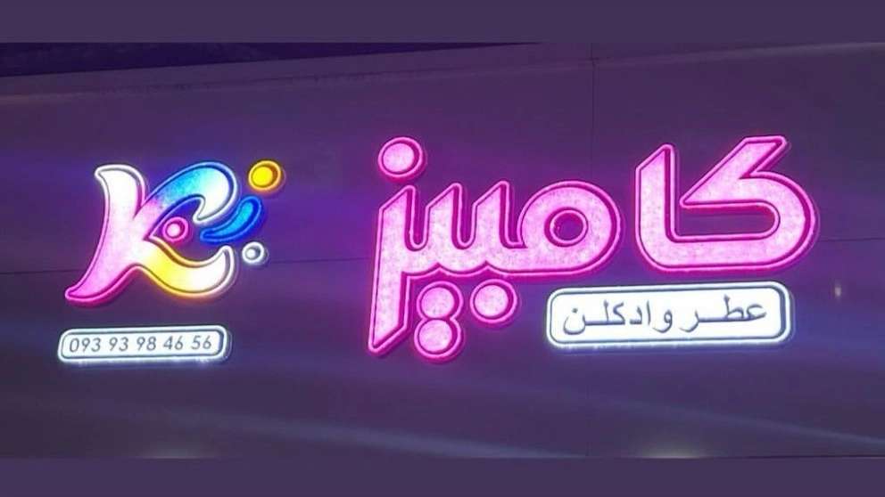 Kambiz perfume and cologne gallery