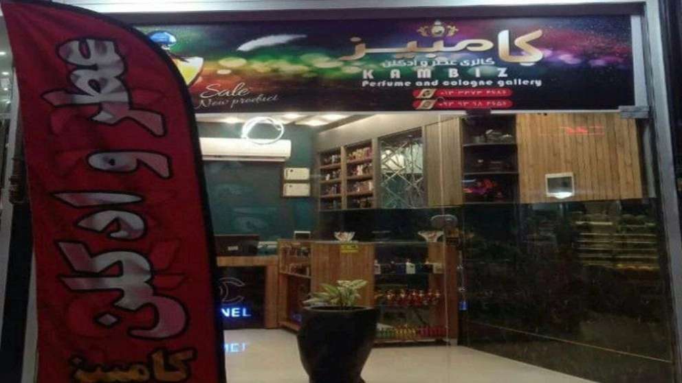 Kambiz perfume and cologne gallery