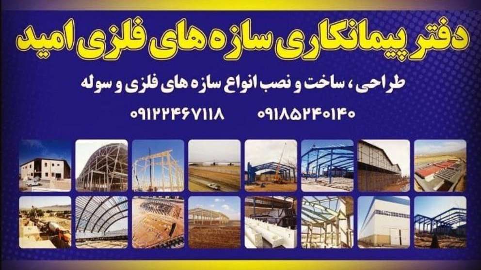 Omid Metal Industries