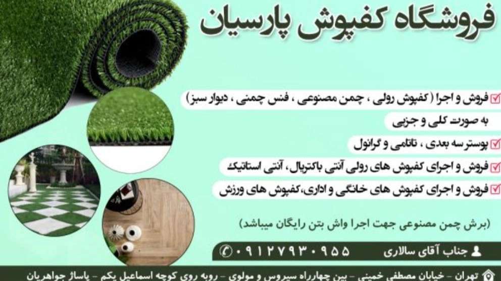 Persian flooring and artificial grass