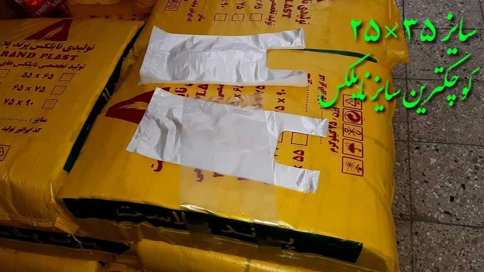 Nylon and Nylex Perand Plast