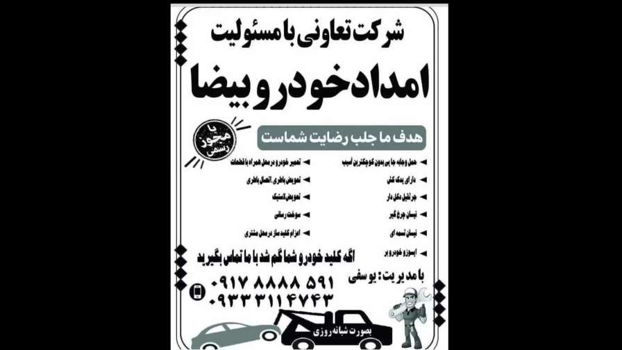 Baida car rescue