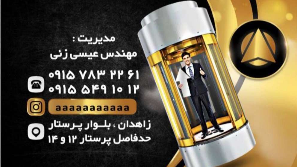 Padideh Shahr Elevator Company