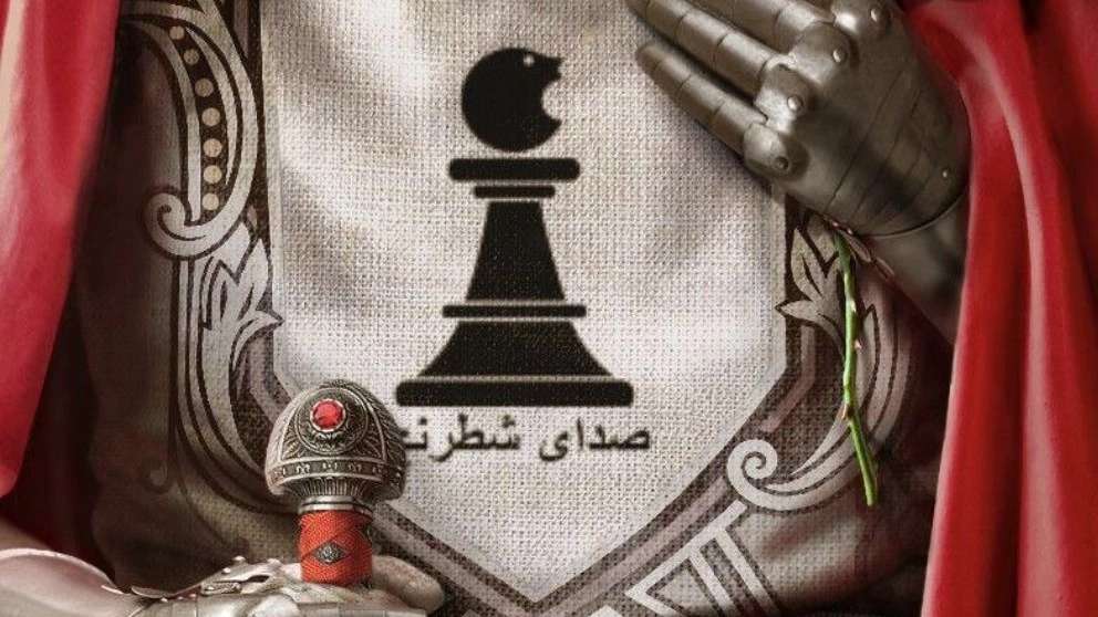 مجموعة صوت الشطرنج