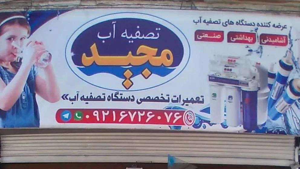 Majid water purification
