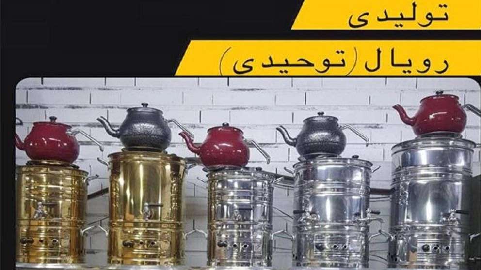 التوحيدي الملكي سمافار