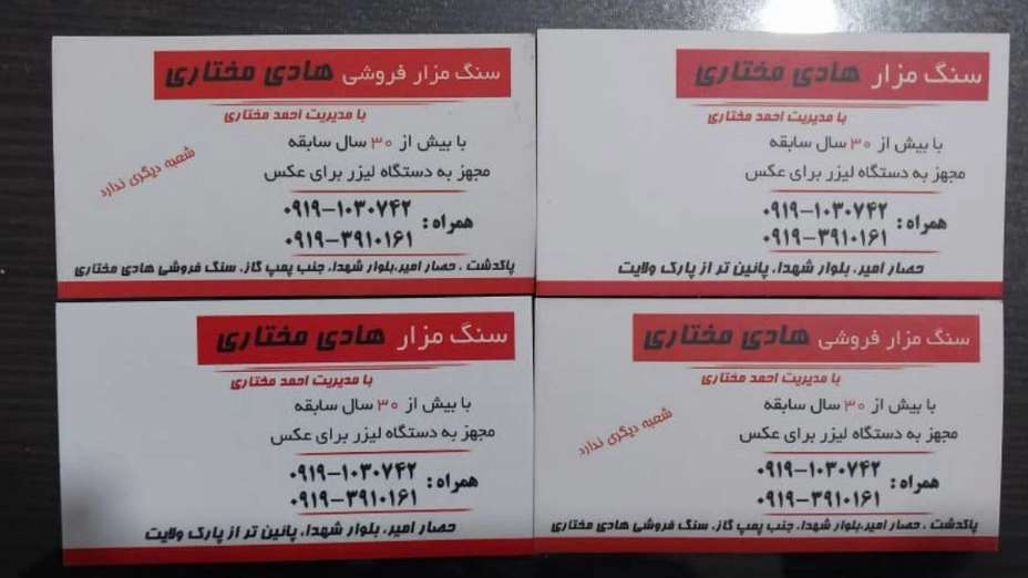 Mokhtari mezar taşı alım satımı