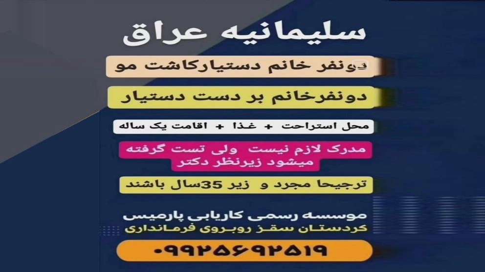 Parmis employment company