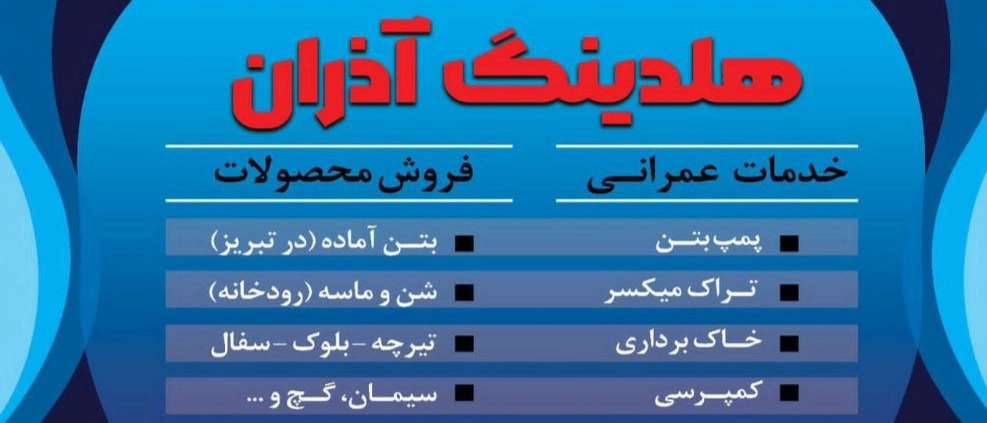 Azaran Altin Concrete Company