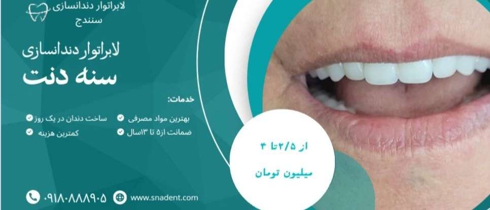 Sane Dent Laboratuvarı