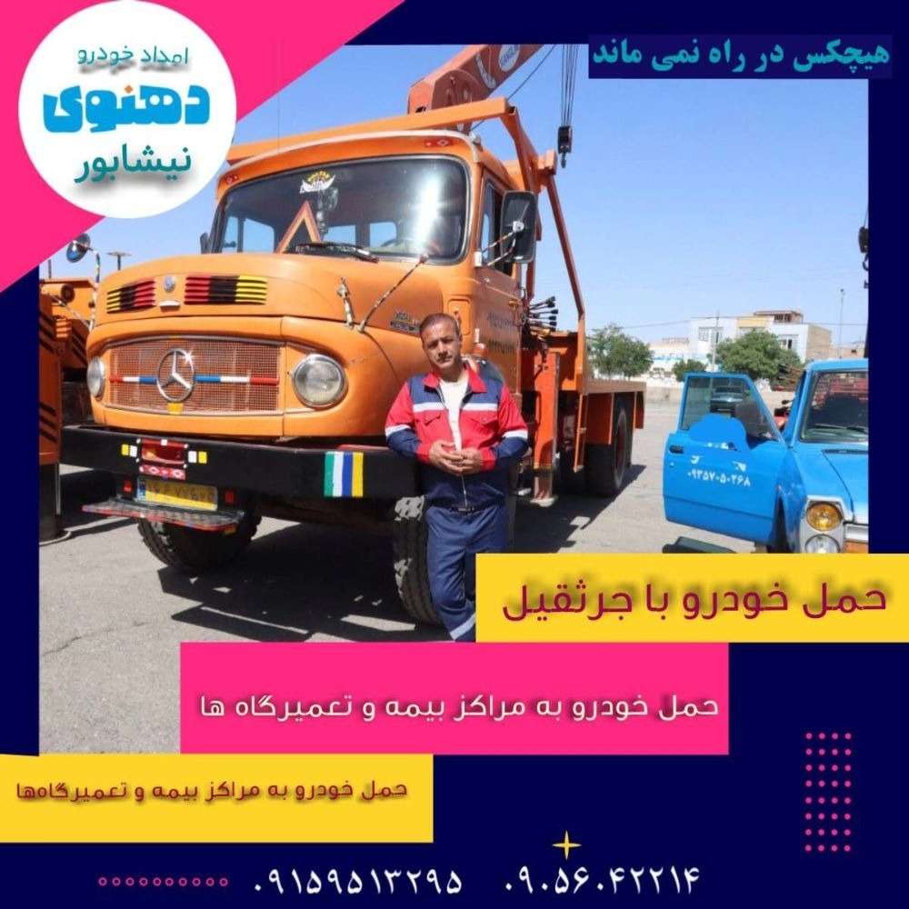 نقل السيارة برافعة