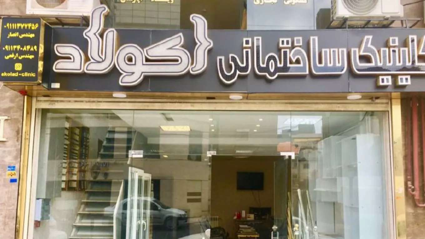 Akolad construction clinic