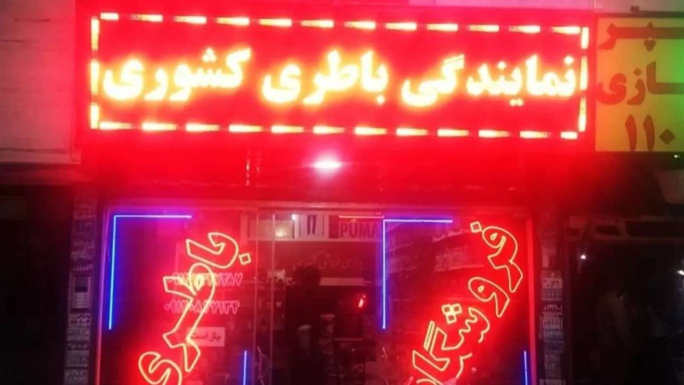 Domestic Iranian batteries