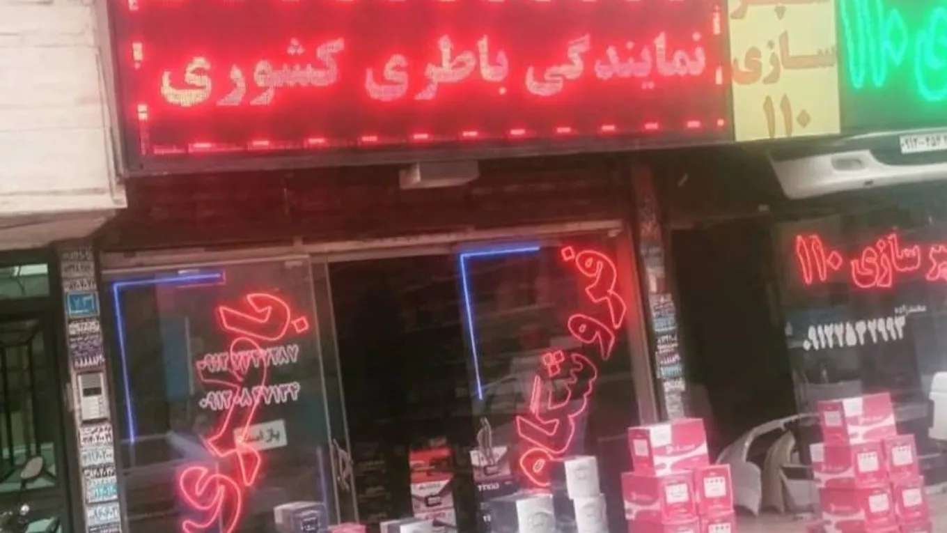 Domestic Iranian batteries