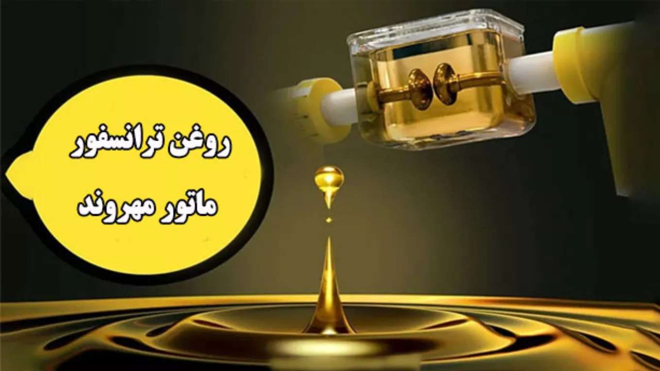 Transfer oil purification