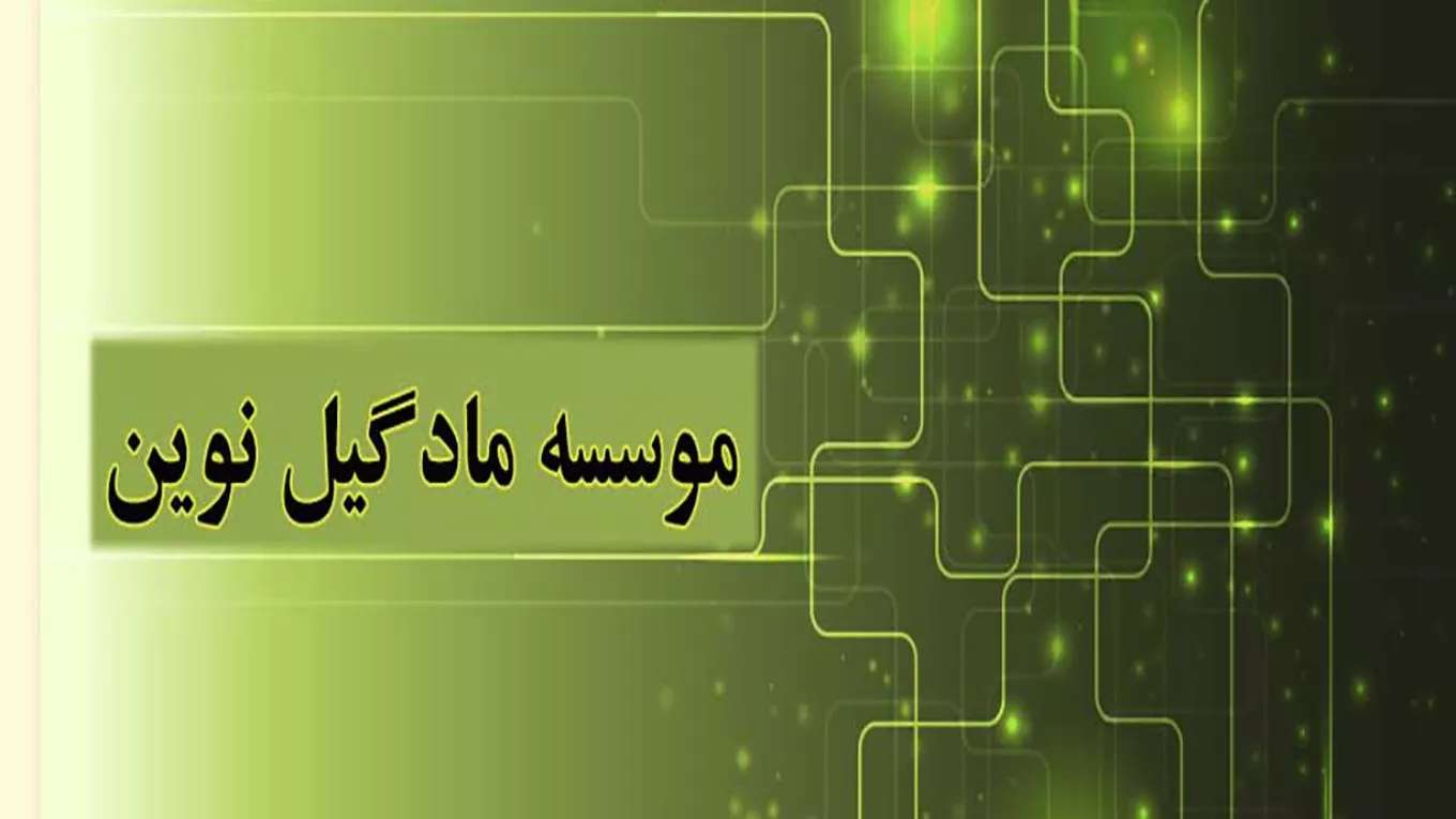 New Madgil Institute