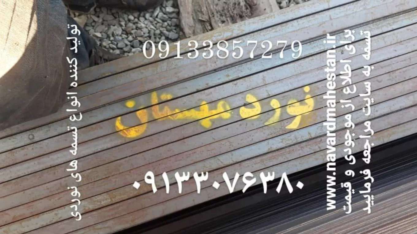 Production and sale of rolling belts in Mehestan