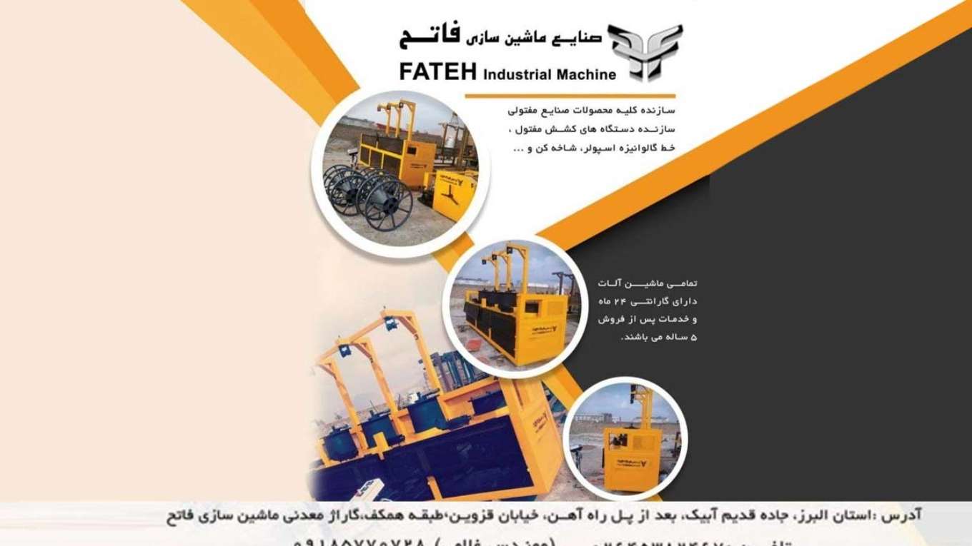 Fateh Industrial Group