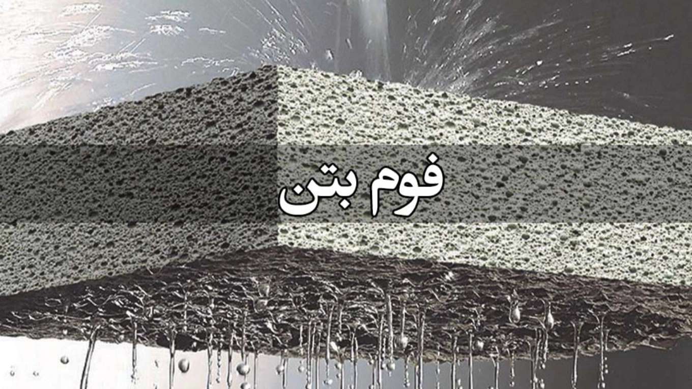 Comfort concrete foam