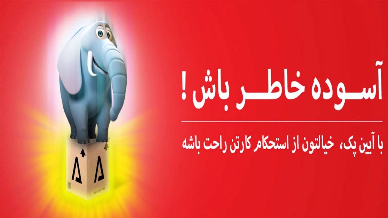 شركة عين باك لصناعات التغليف