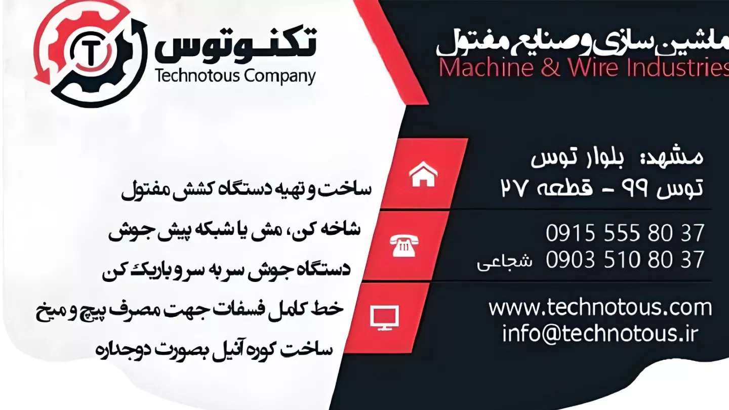 Meşhed'deki Techno Tous makine fabrikası